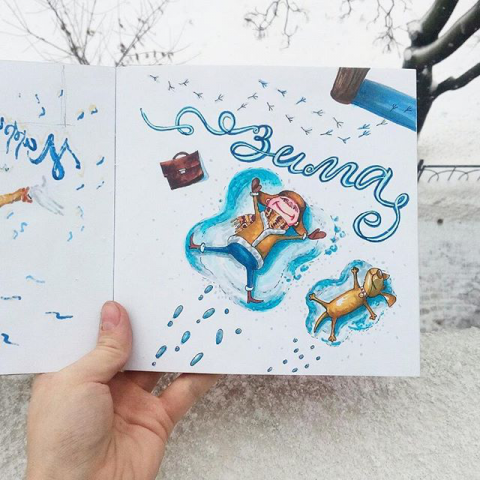 зима