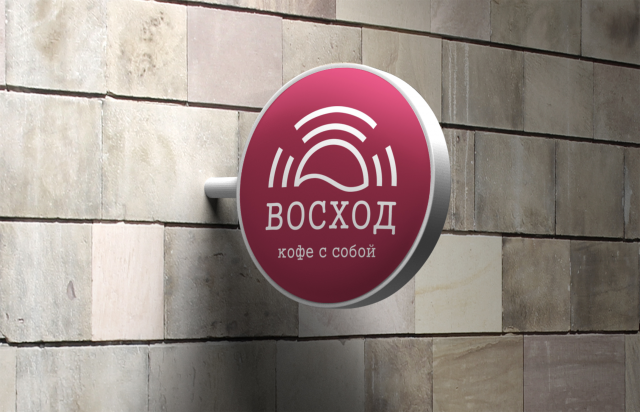 Кофейня "Восход"