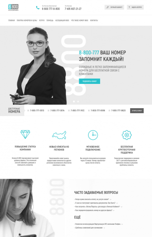 8800 ассоциация