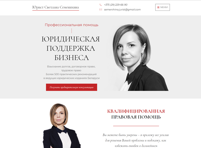 Юрист Светлана Семенихина