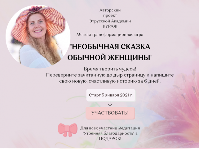 Landing page для женского интенсива