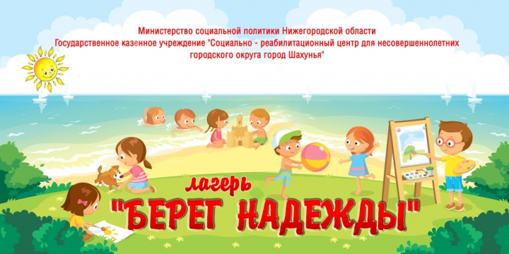 Баннер для лагеря