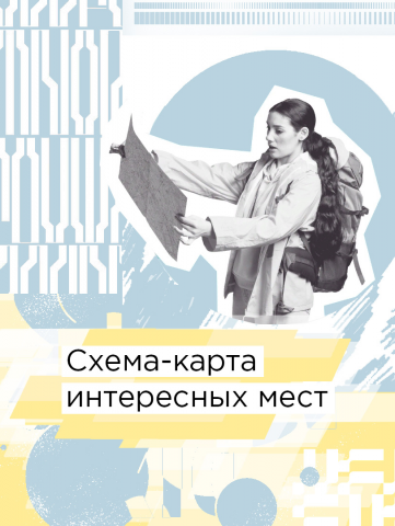 Схема-карта