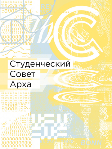 Студенческий совет