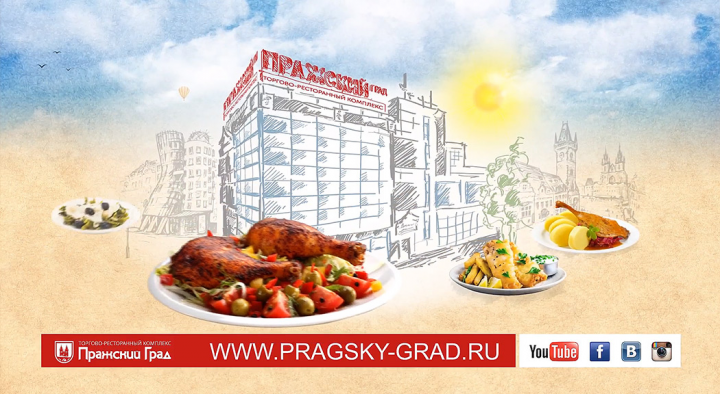 ТЦ Пражский град