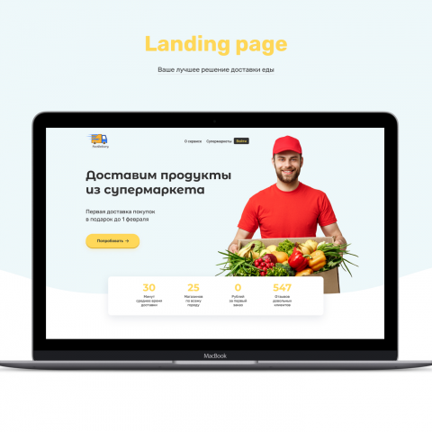 Доставка «FastDelivery»