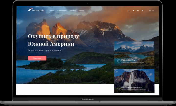 Туристический сайт «Amazonia»