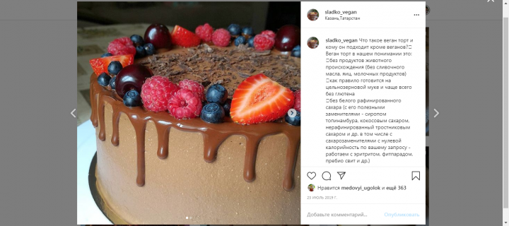 Ведение аккаунта в Instagram (ПП веган торты на заказ)