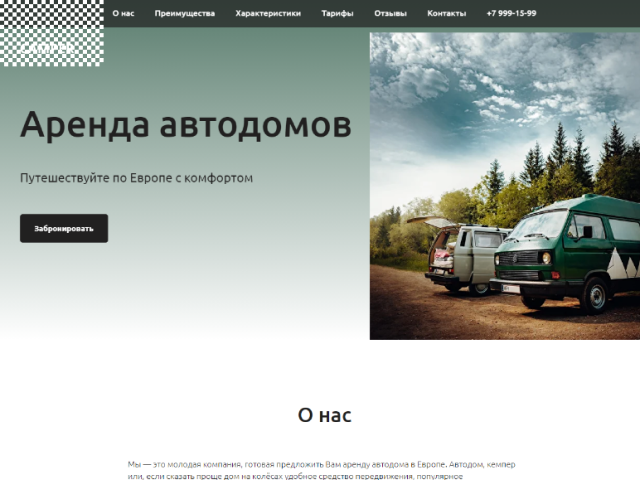 camper сайт для путишествннков