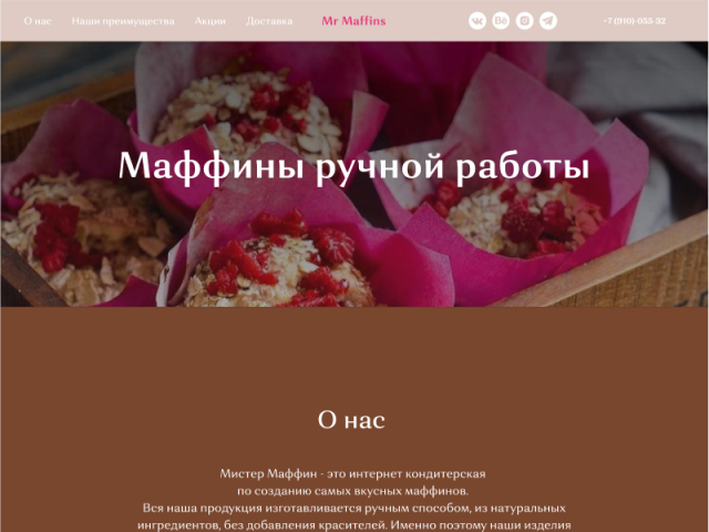 Маффинс