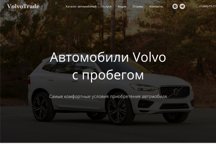 автосалон volvotrade