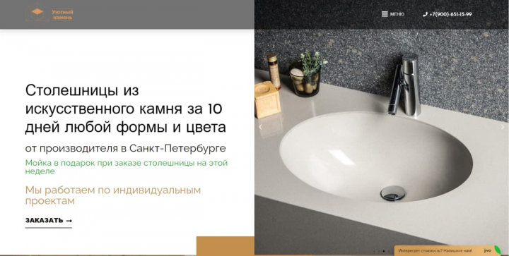 Создание сайта для интернет магазина "Уютный камень"