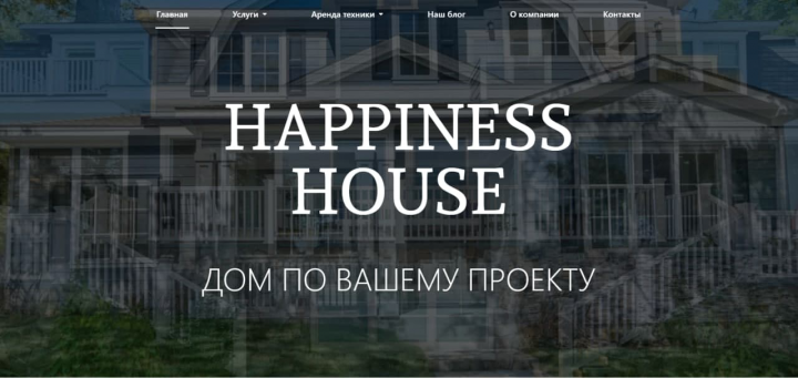 Создание сайта для строительства "под ключ"