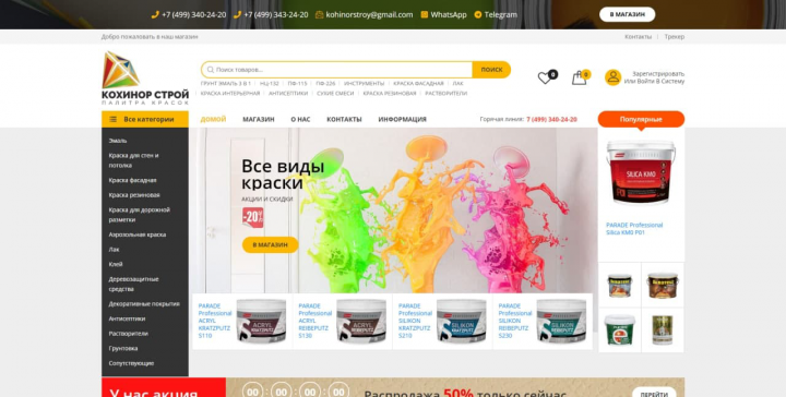 Создание сайта для интернет магазина "Кохинор Строй"