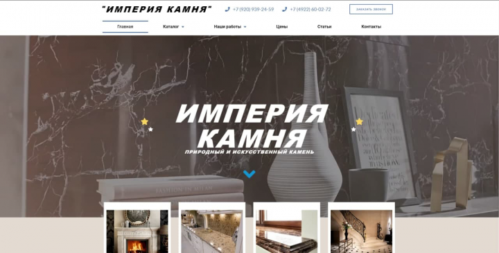 Создание сайта для интернет магазина "Империя камня"