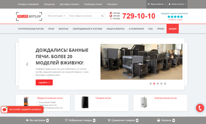 Интернет-магазин отопительного оборудования