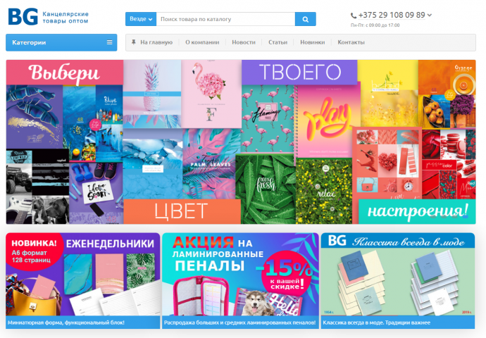 Интернет-витрина канцтоваров