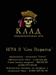 Пример квестовой городской игры