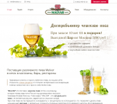 Дизайн веб сайта дистрибьютора чешского пива