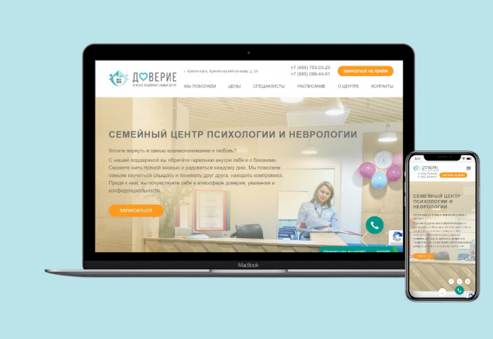 WordPress верстка - Доверие -Лечебно оздоровительный центр