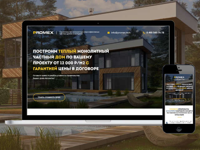 Верстка сайта - Строительство монолитных домов