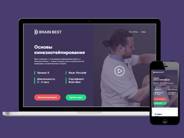 Вёрстка лендинга – Основы кинезиотейпирования
