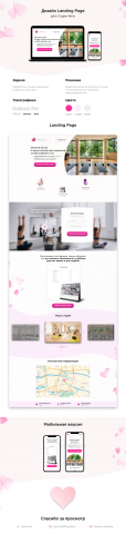 Landing Page для студии йоги