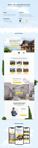 Landing Page для строительной компании