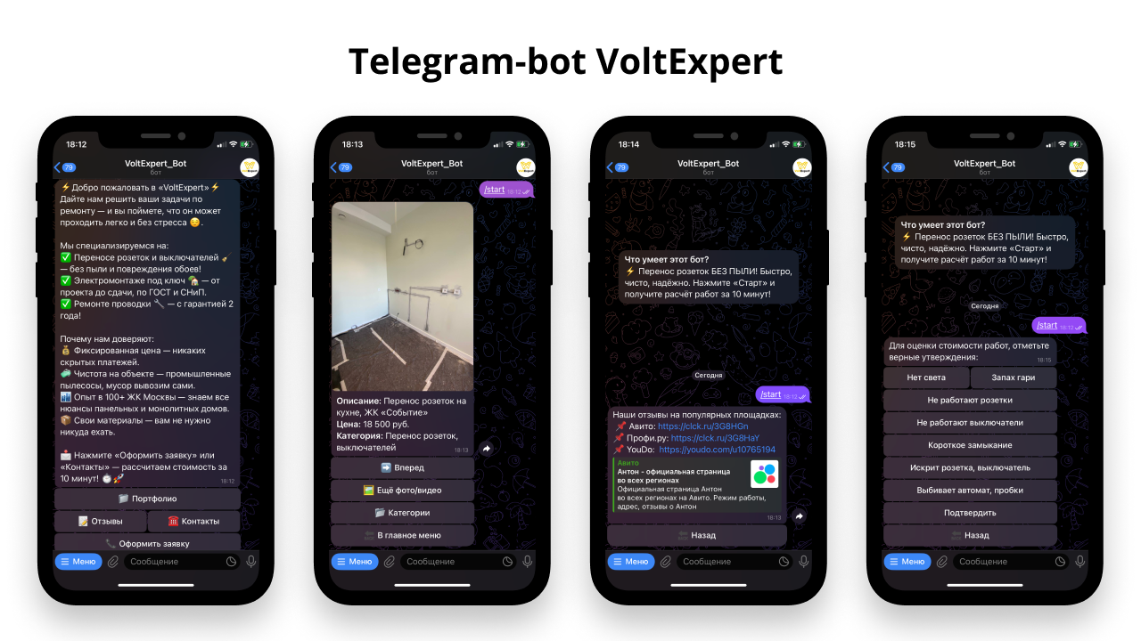 Telegram-bot VoltExpert