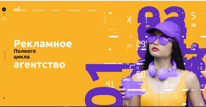 Рекламное агентство