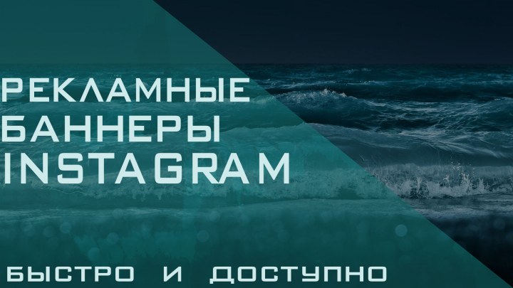 Реклама в историях Instagram