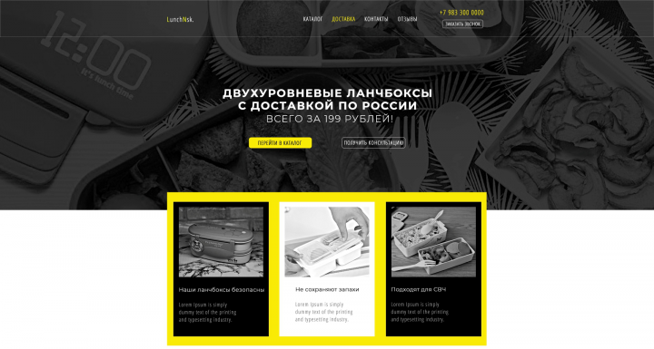 Ланчбоксы второй вариант