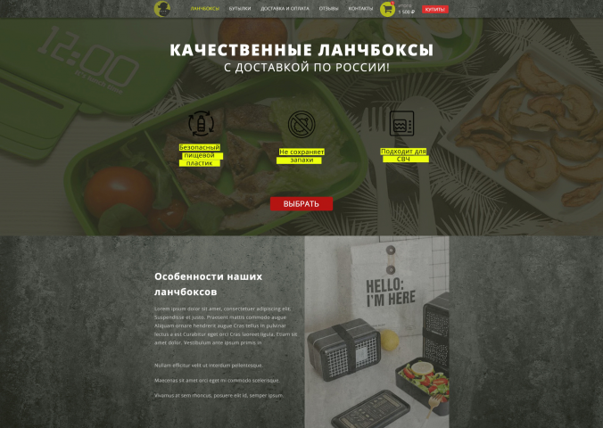 Сайт Ланчбоксы