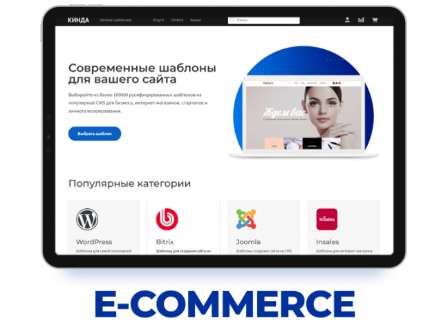 Интернет магазин Шаблонов для сайтов