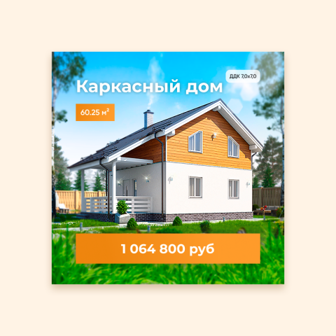 Баннер для строительной компании