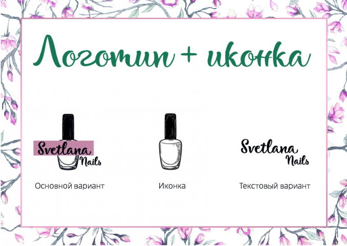 Логотип nail-студии