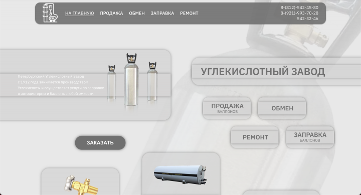 Сайт углекислотного завода