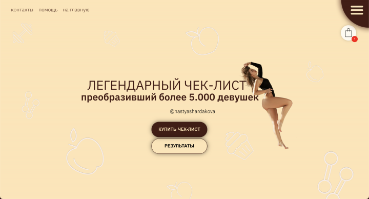 Сайт для фитнес-блогера