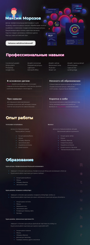 О себе