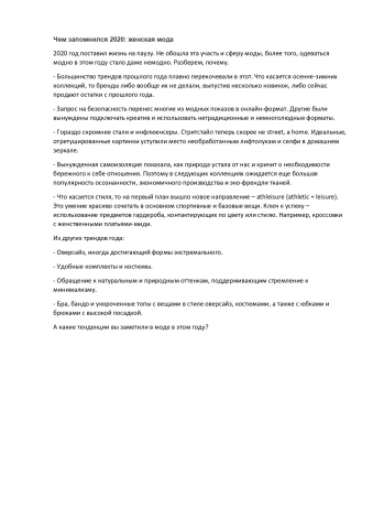 Пример информационного поста