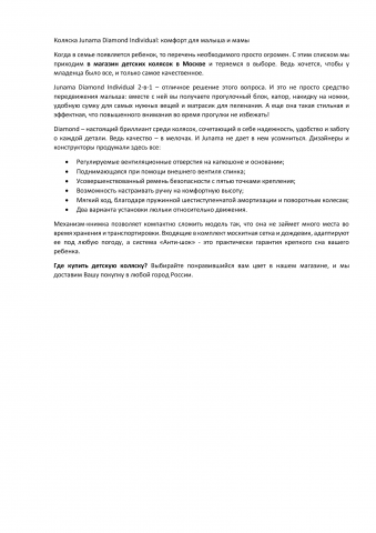 Описание товара для сайта
