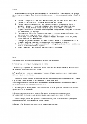 Пример рерайта