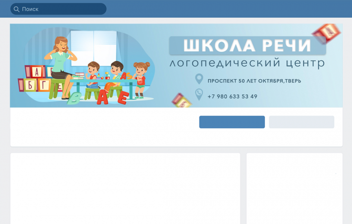 Баннер для группы Вконтакте Школа речи