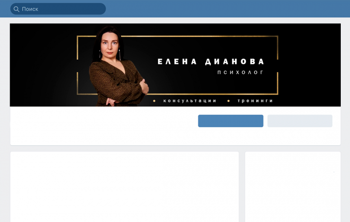Баннер для группы Вконтакте психолог Елена Дианова