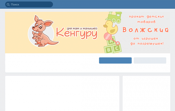 Баннер для группы Вконтакте Кенгуру