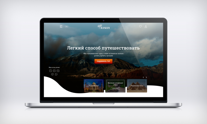 Дизайн для туристического сайта