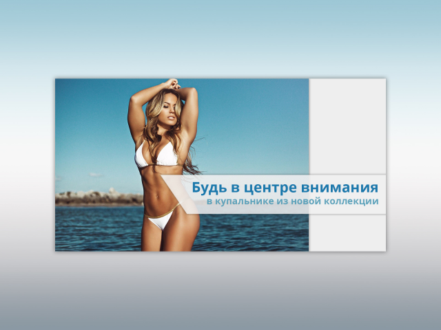 Баннер купальника