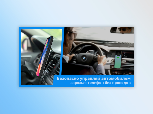 Беспроводная автомобильная зарядка для телефона
