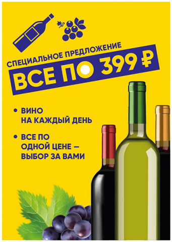 Акционный алко-посм.