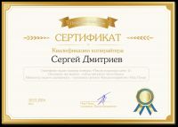 Сертификат от Петра Панды